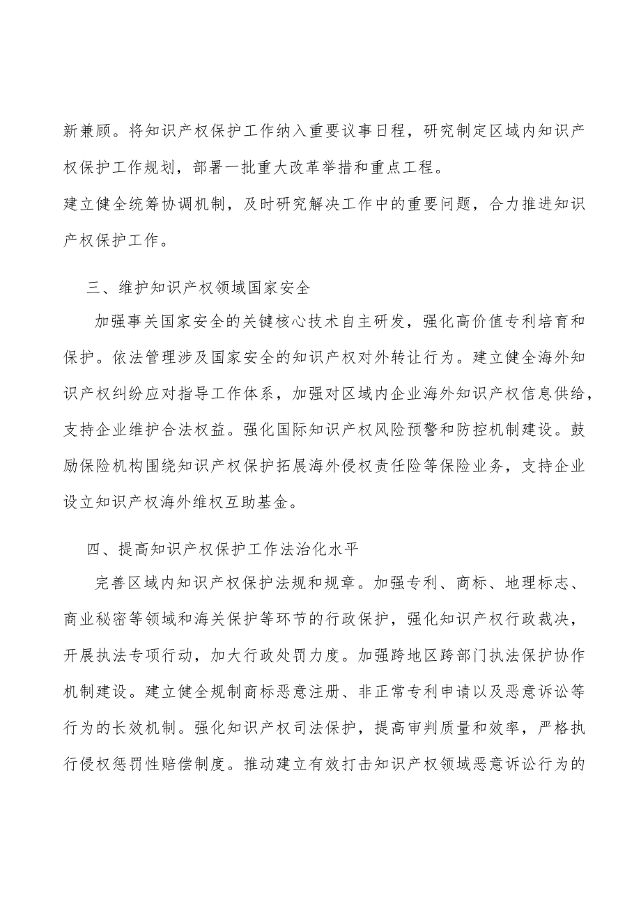 推进区域内知识产权领域国际合作交流实施方案.docx_第2页