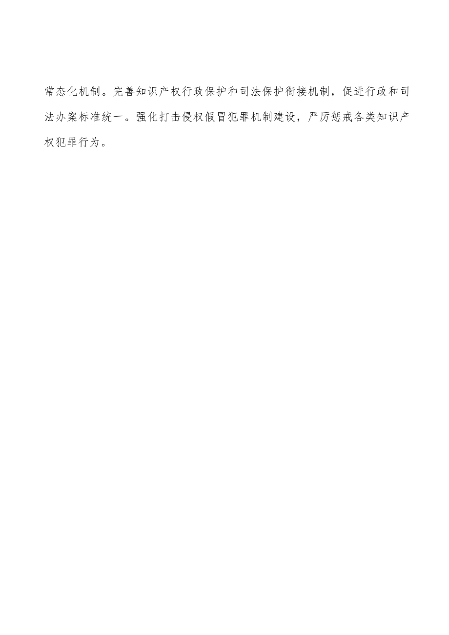 推进区域内知识产权领域国际合作交流实施方案.docx_第3页