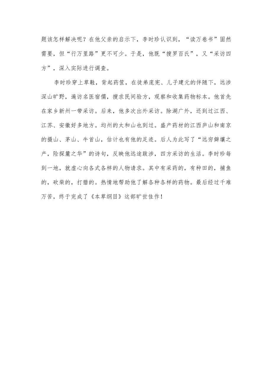 李时珍励志学医的故事200字.docx_第3页