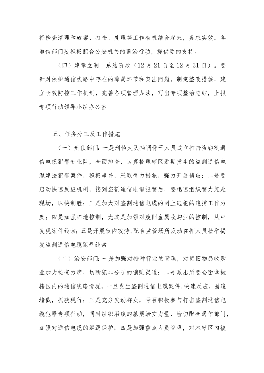 某市关于开展打击盗割通信电缆犯罪专项行动工作方案.docx_第3页