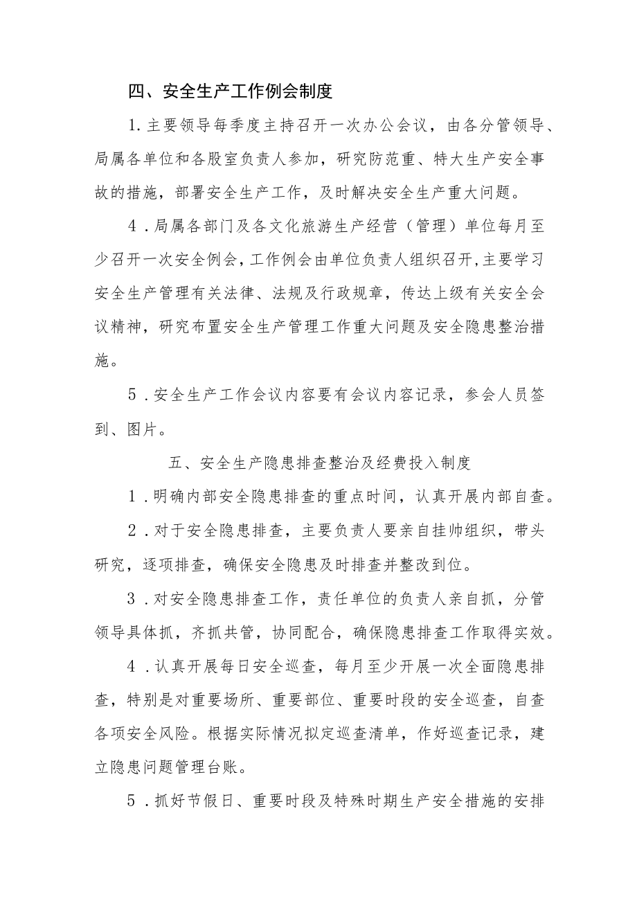 旅游公司行政管理办安全生产规章制度和岗位操作规程.docx_第3页