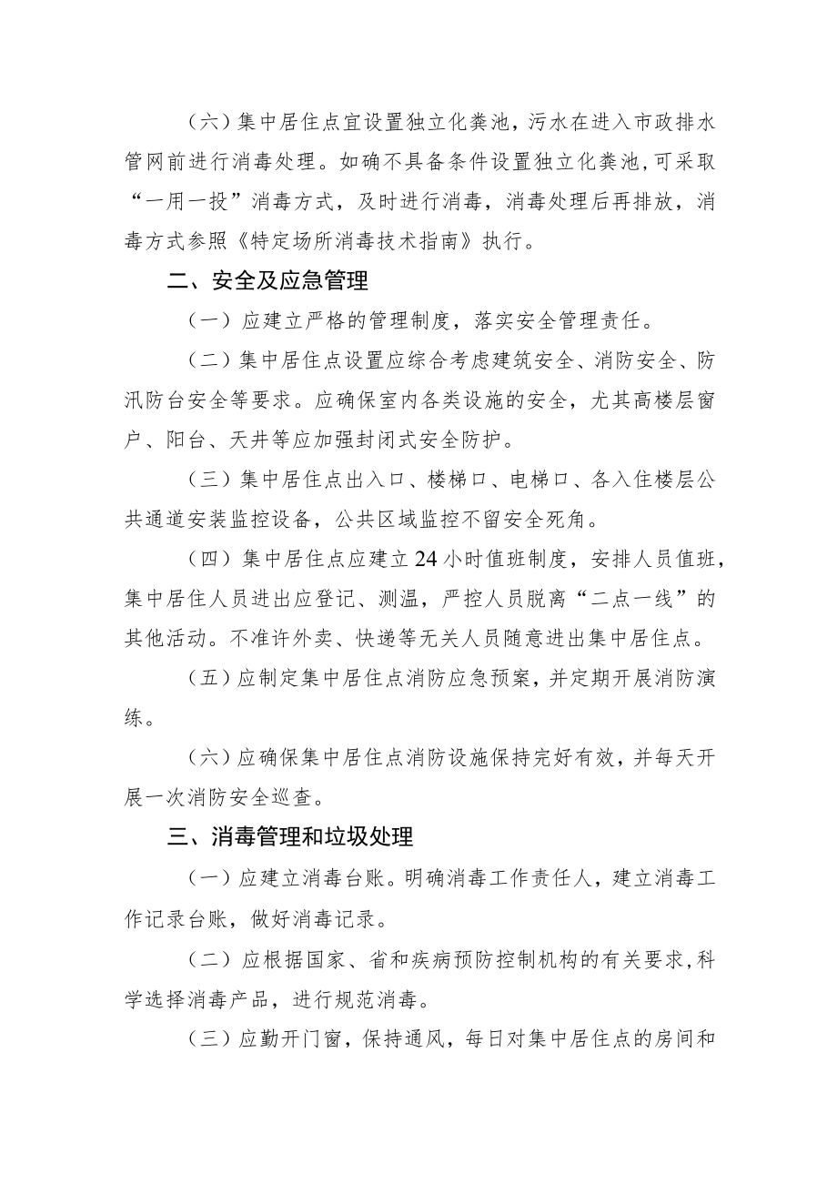 XX国际港口及一线人员新冠肺炎集中居住点管理指引.docx_第2页