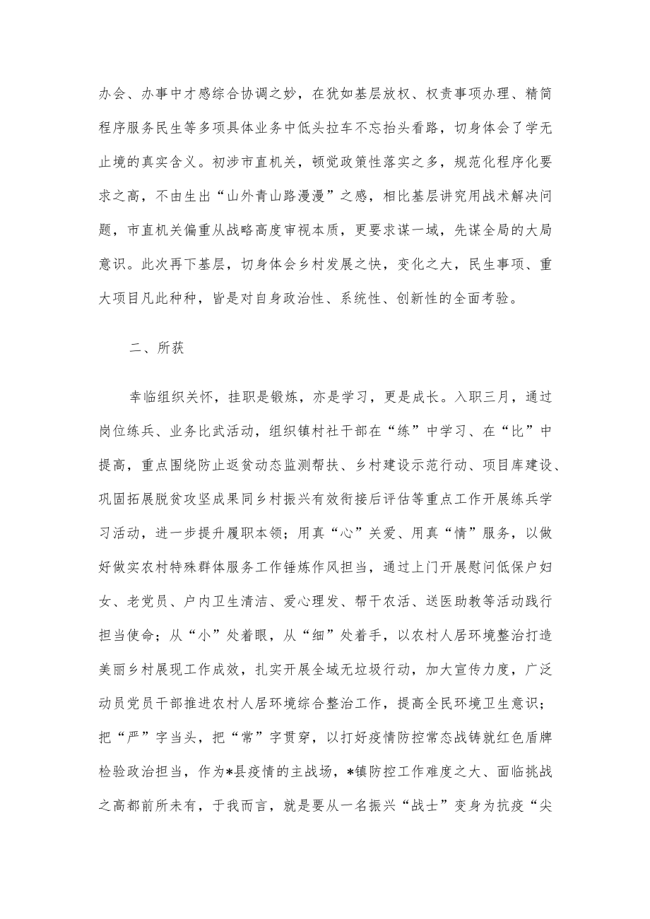 挂职心得：“身入”基层更要“心到”基层(1).docx_第2页