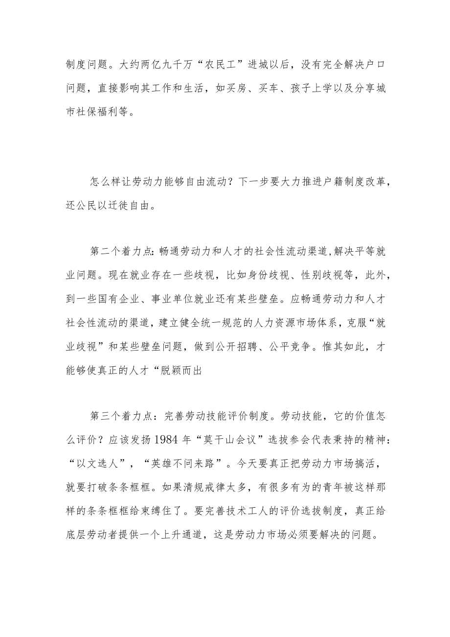 新阶段如何推进要素市场化配置改革.docx_第2页