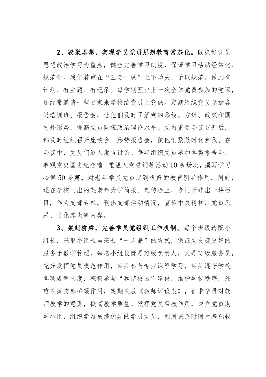 某某区老大学临时党支部建设的实践与思考.docx_第3页