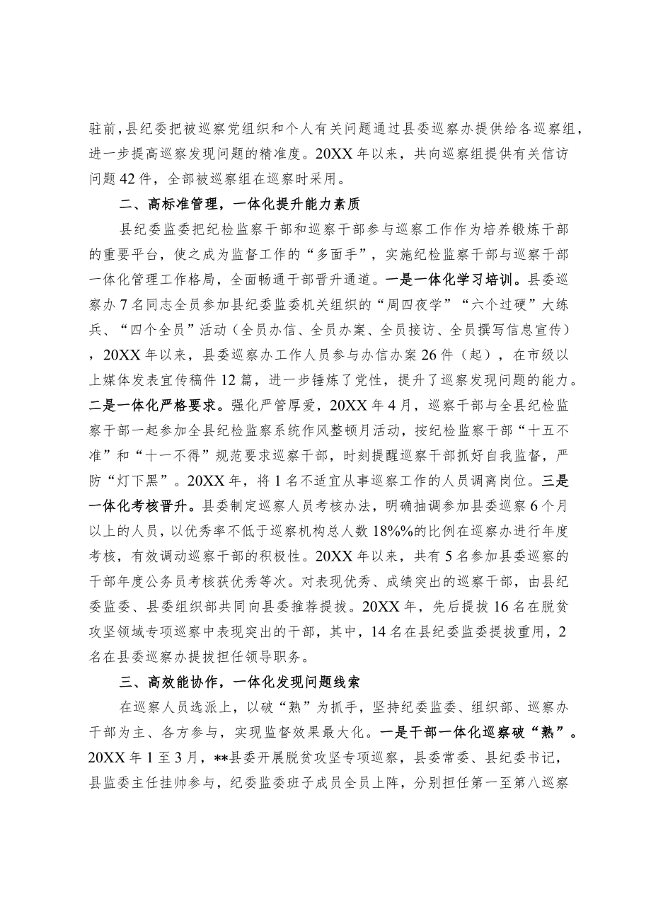 探索纪检监察巡察一体化 推进基层巡察高质量发展.docx_第2页