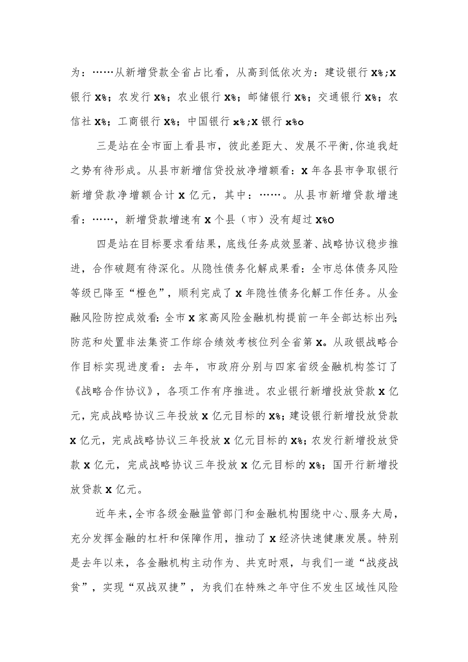 某市长在全市防范和处置非法集资工作会议上的讲话.docx_第3页