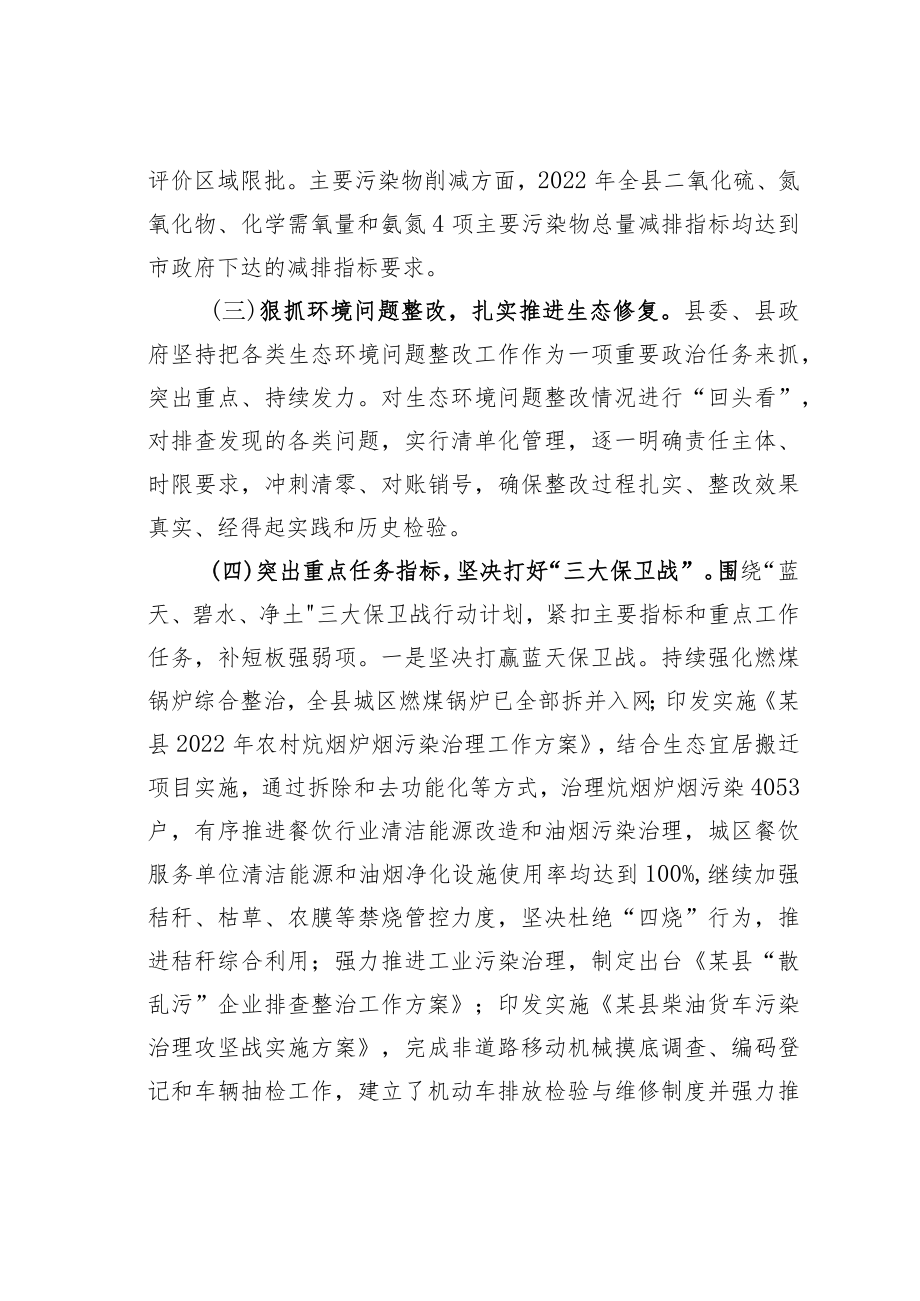 某某县2022污染防治攻坚战工作情况的汇报.docx_第3页