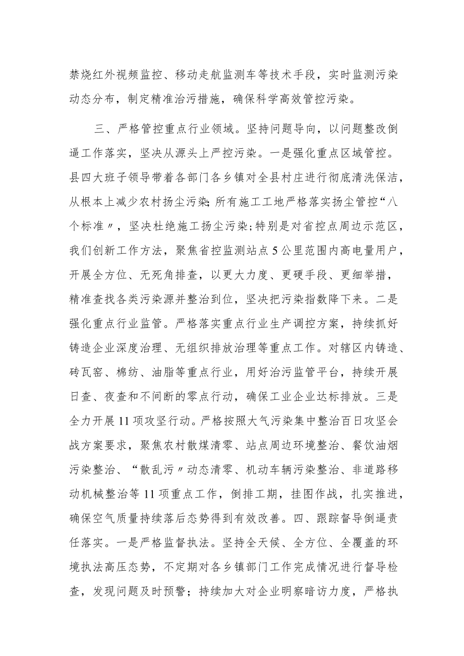 某县长在全市大气污染防治领导小组会议上的表态发言.docx_第3页