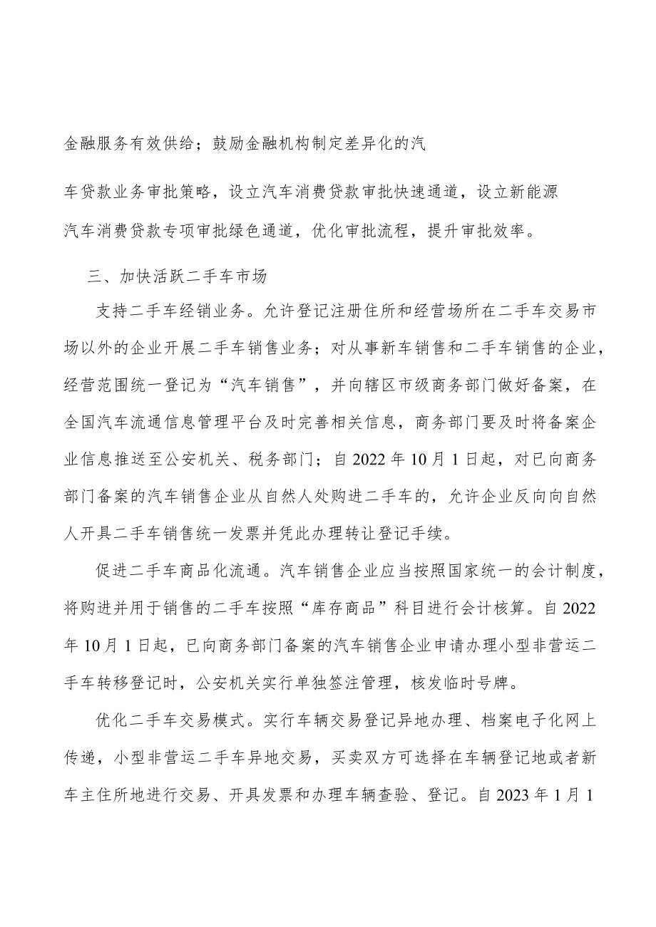 推进城市停车设施建设实施方案.docx_第2页