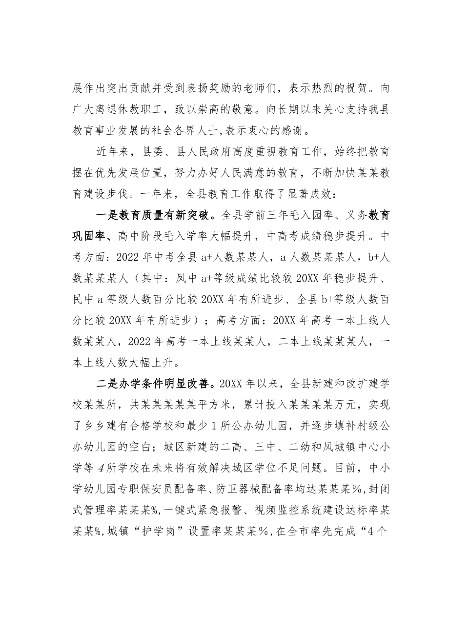 某某县委书记在全县2022教育教学质量提升大会上的讲话.docx_第2页