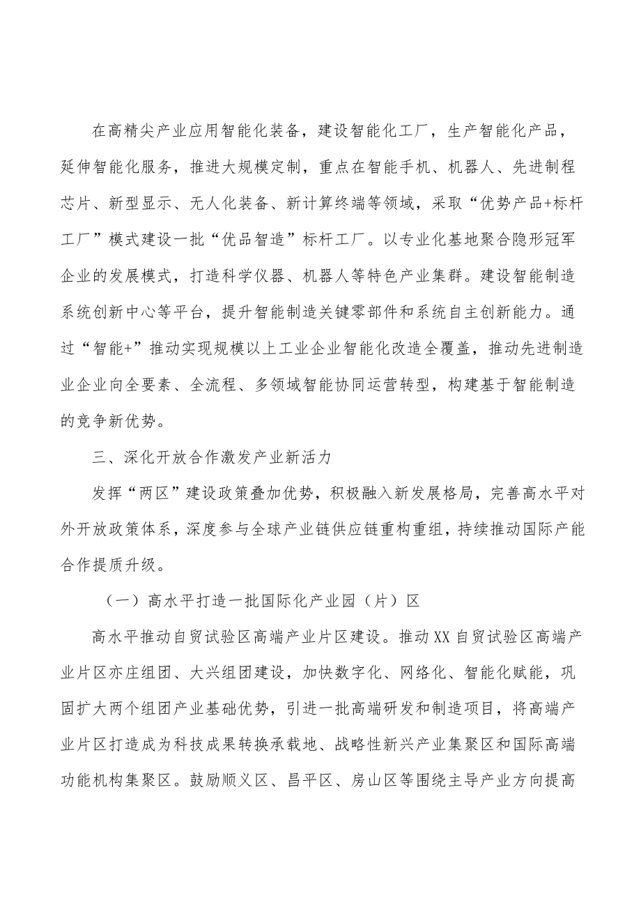 推进智能生产力提升.docx_第3页