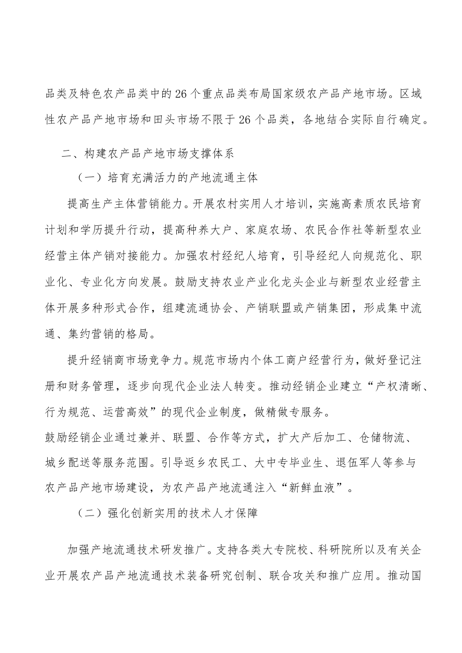 挖掘农产品市场服务新潜力实施方案.docx_第2页