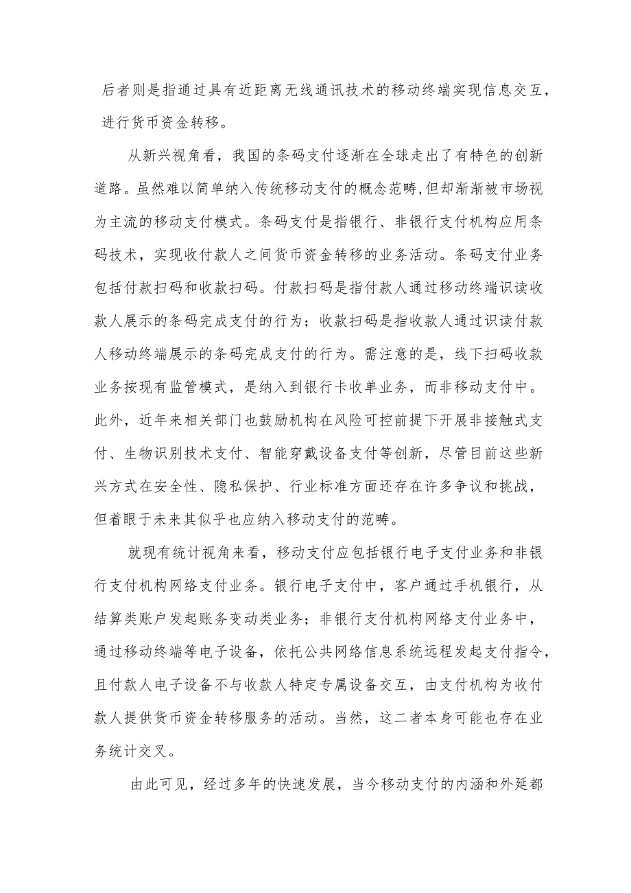 新形势下提升移动支付国际竞争力的思考.docx_第2页