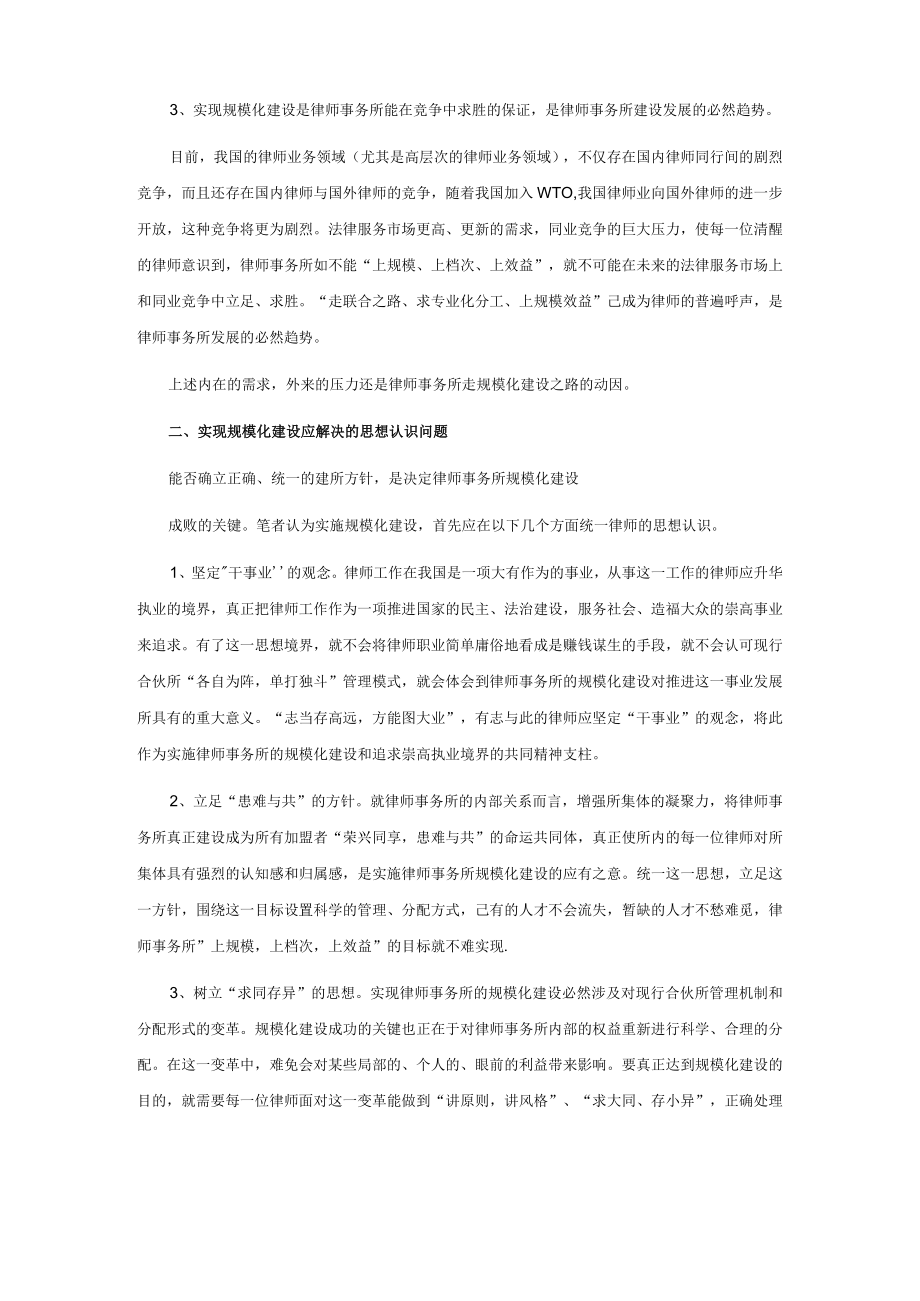 律师事务所规模化建设的若干思考.docx_第2页