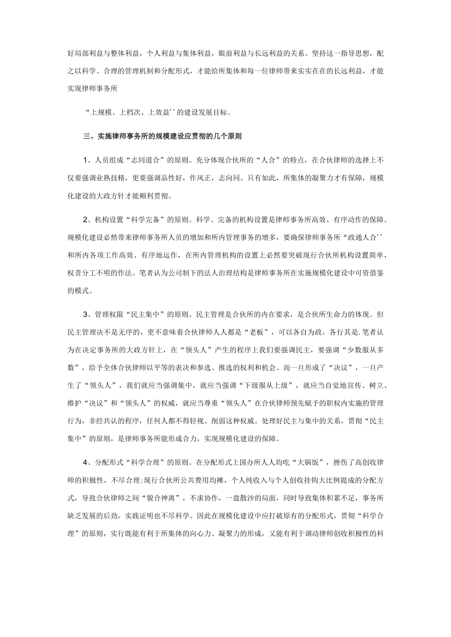 律师事务所规模化建设的若干思考.docx_第3页