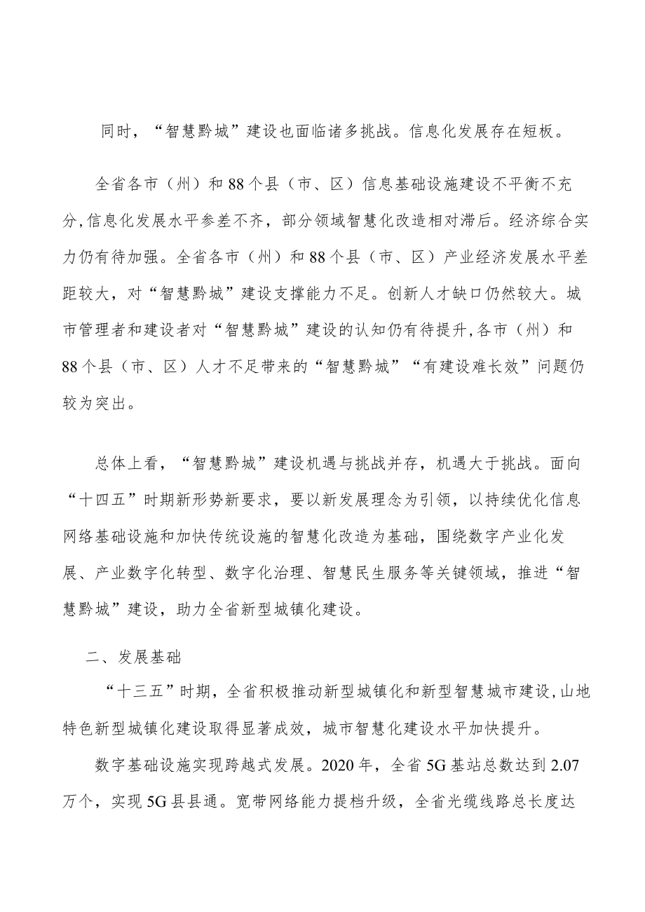 探索建设智慧城市专业化智库实施方案.docx_第2页