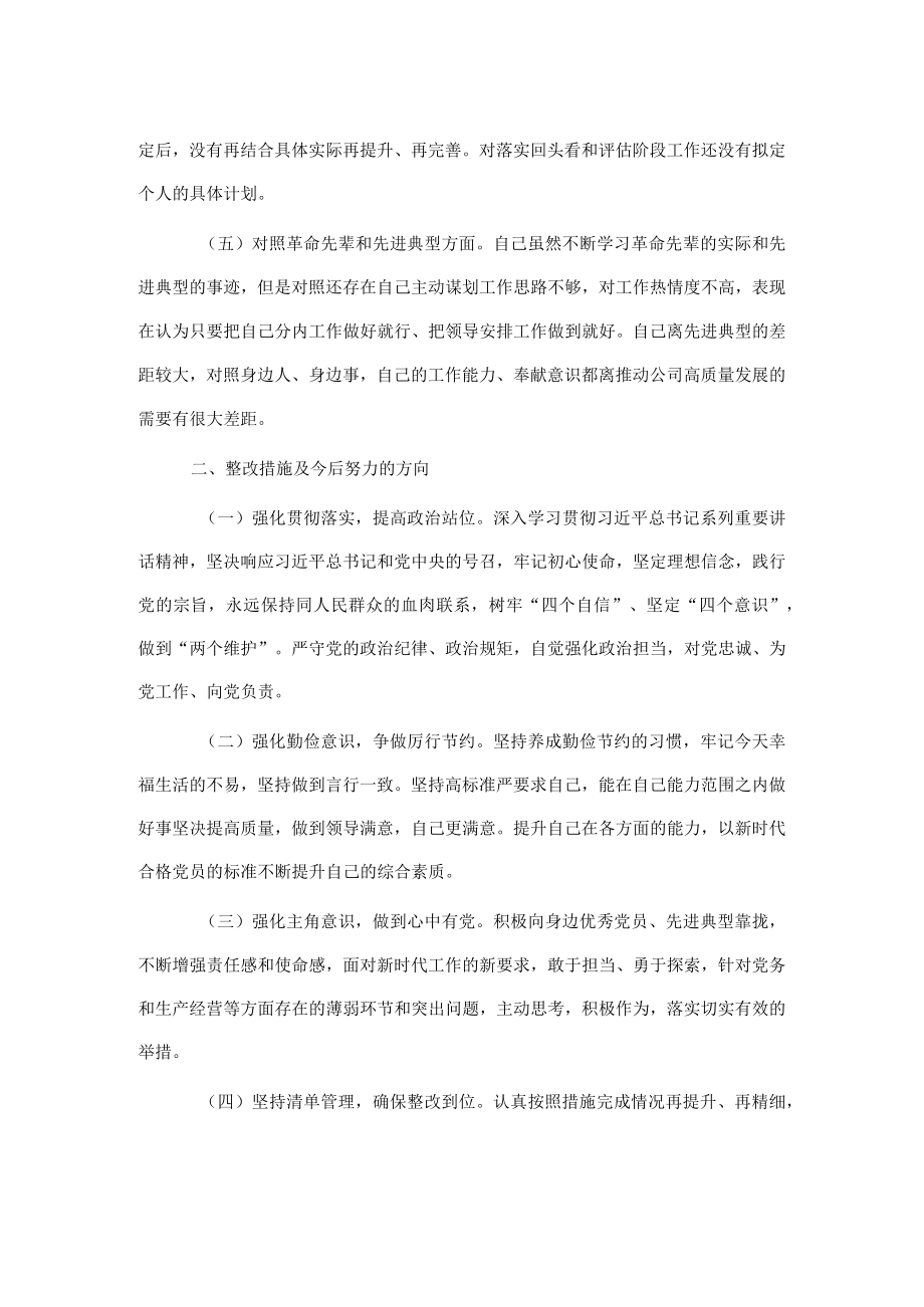 某县委组织部组织生活会对照检查材料.docx_第2页