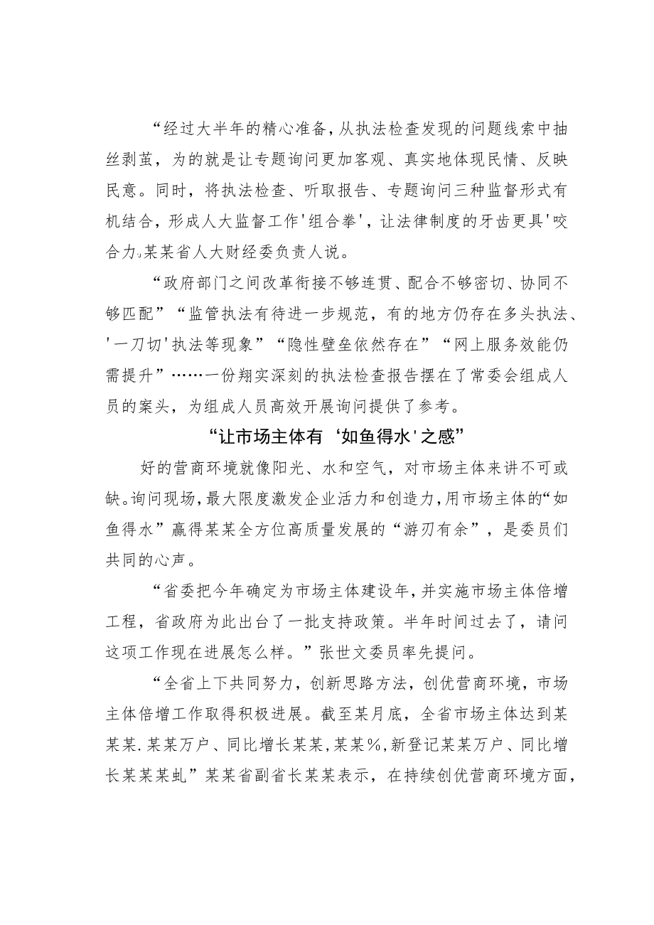 某某省人大常委会开展优化营商环境专题询问工作纪实.docx_第3页