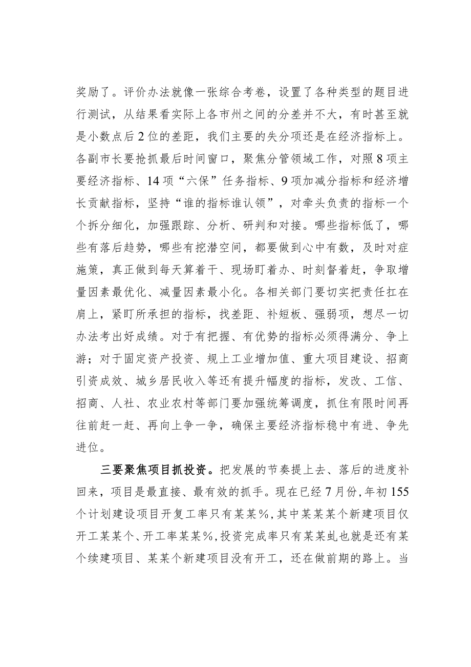 某某市长在经济运行调度暨重点工作推进会上的讲话.docx_第3页