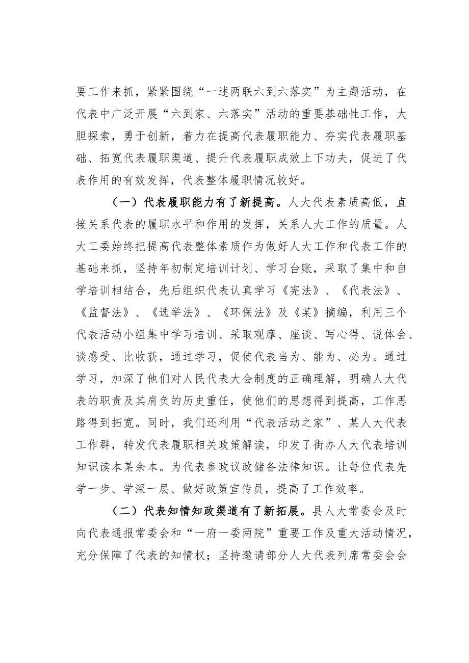 某某街道人大工委主任关于新形势下如何发挥县人大代表作用发言材料.docx_第2页