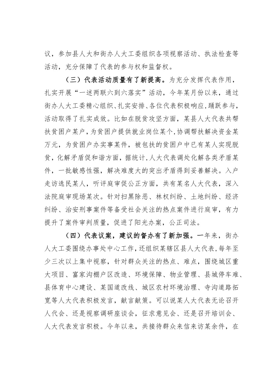 某某街道人大工委主任关于新形势下如何发挥县人大代表作用发言材料.docx_第3页