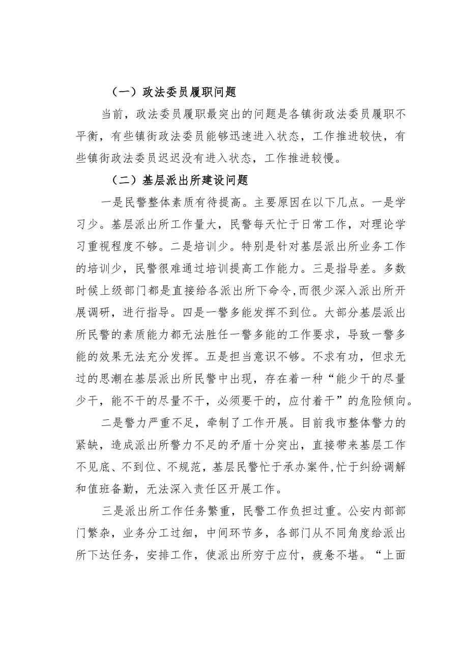 某某市关于新时代如何做好基层政法队伍建设的调研报告.docx_第3页