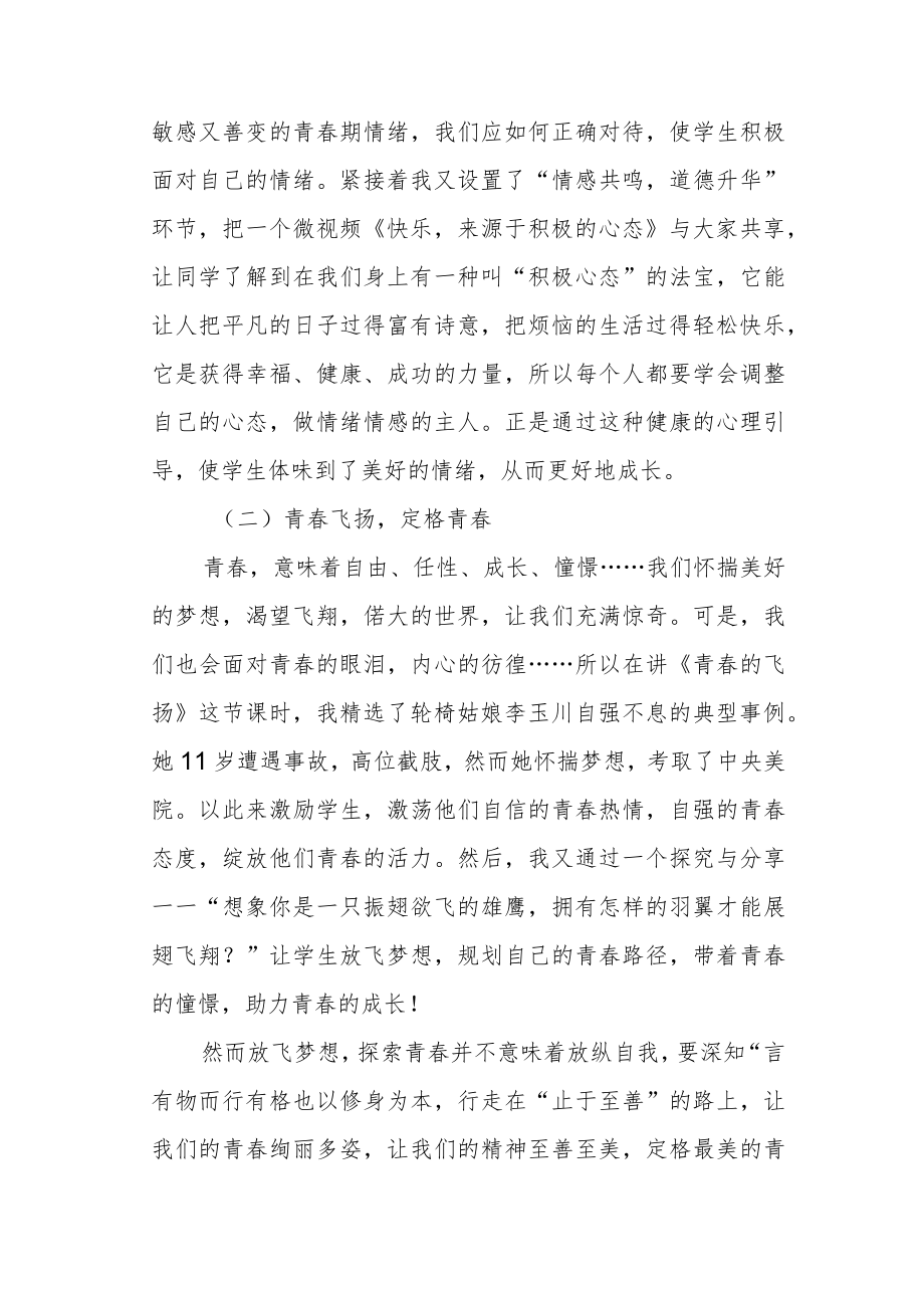 浅谈初中生的道德与法治教育.docx_第2页