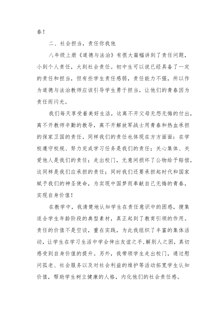 浅谈初中生的道德与法治教育.docx_第3页