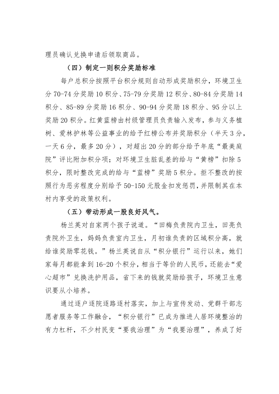 某某镇积分银行工作经验交流材料.docx_第3页