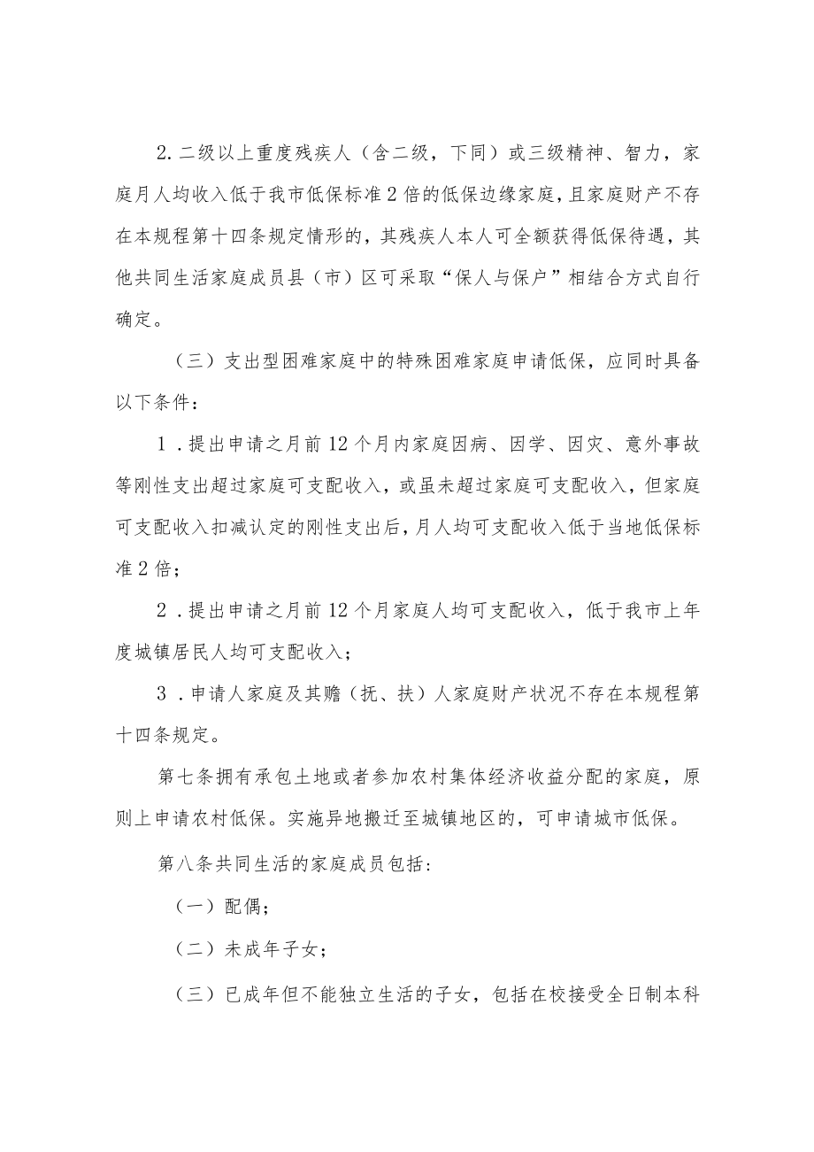 XX乡最低生活保障工作操作规程.docx_第3页