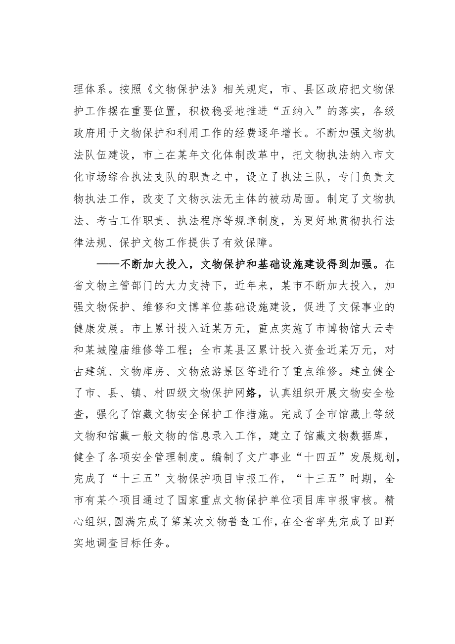 某某市人大常委会关于文物保护工作的调研报告.docx_第3页