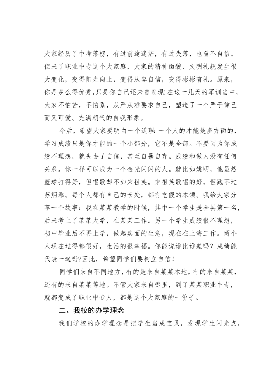 某某校长在军训表彰大会上的讲话.docx_第2页