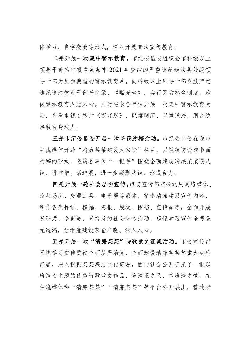 某某市清廉宣传周活动总结.docx_第2页