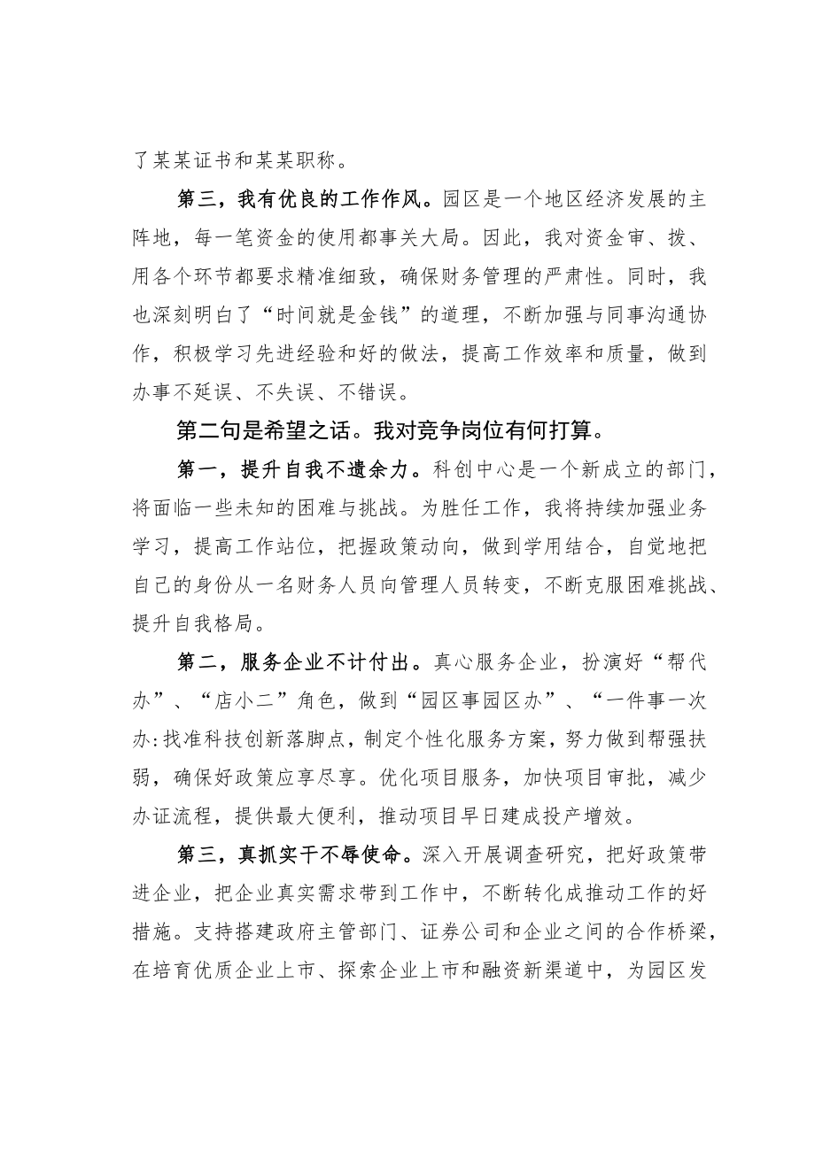 某某科创中心科员竞聘演讲稿：不遗余力奔赴热爱.docx_第2页