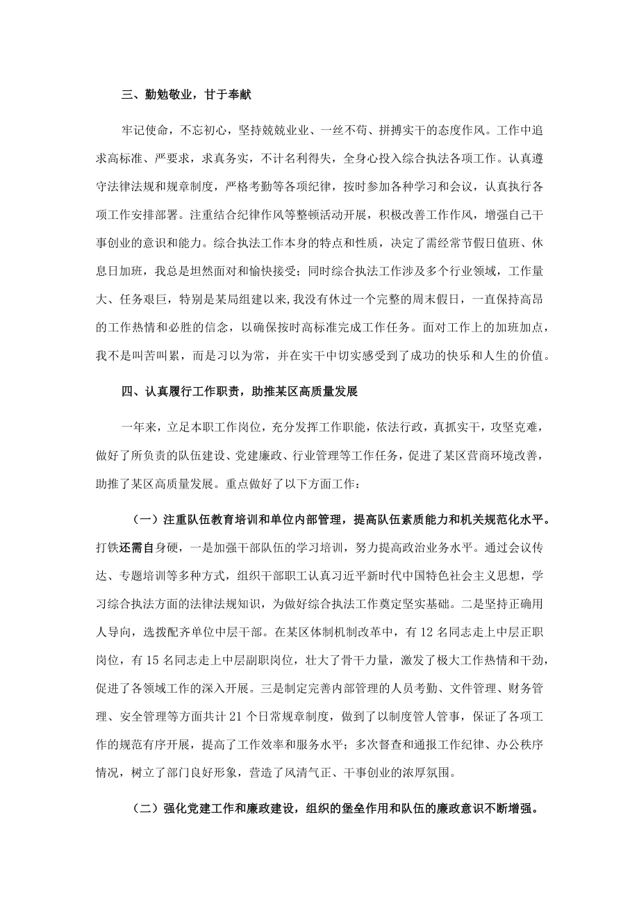 某综合执法局长民主生活会发言材料.docx_第2页