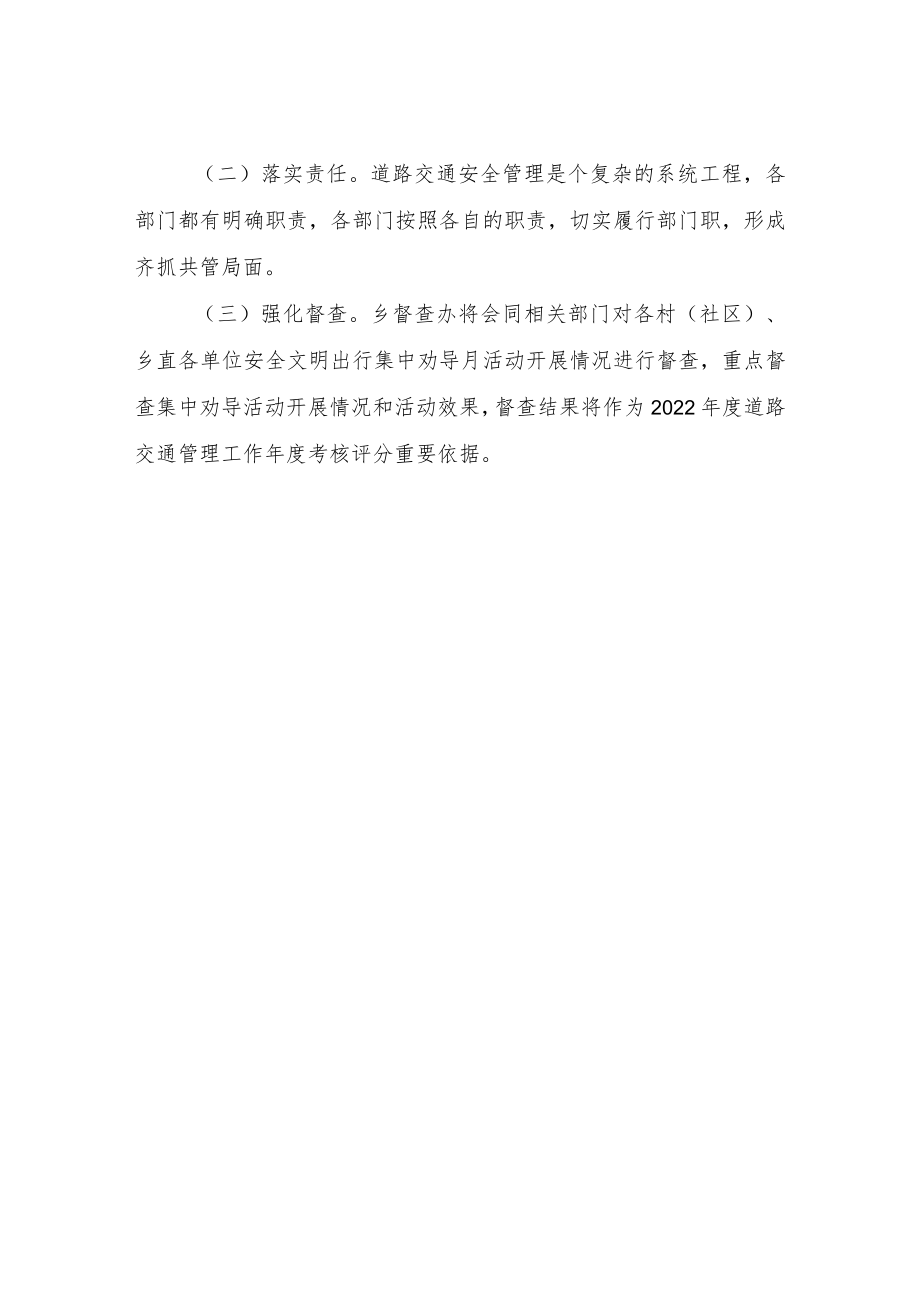 XX乡安全文明出行集中劝导月活动方案.docx_第3页