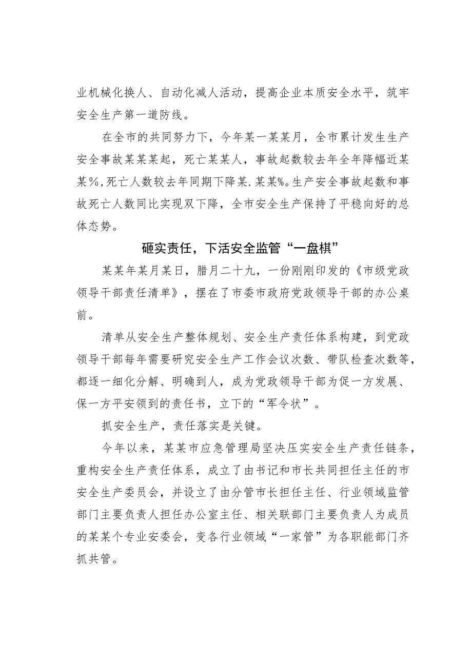 某某市应急管理局成立一周年回顾.docx_第3页