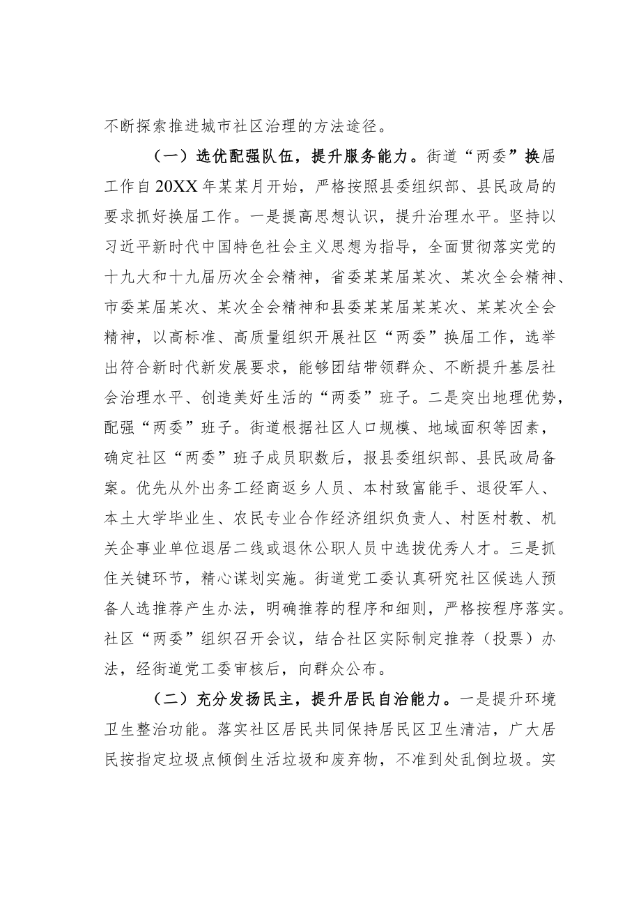 某某街道关于城市社区治理的思考与探索.docx_第2页