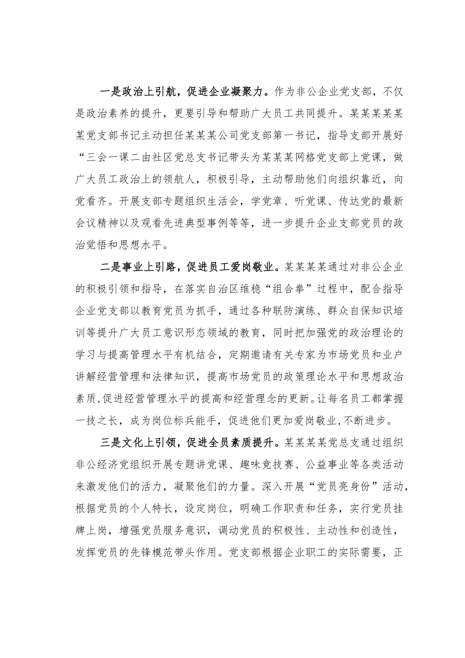 某某社区关于加强非公企业党支部规范化建设研究的调研报告.docx_第2页