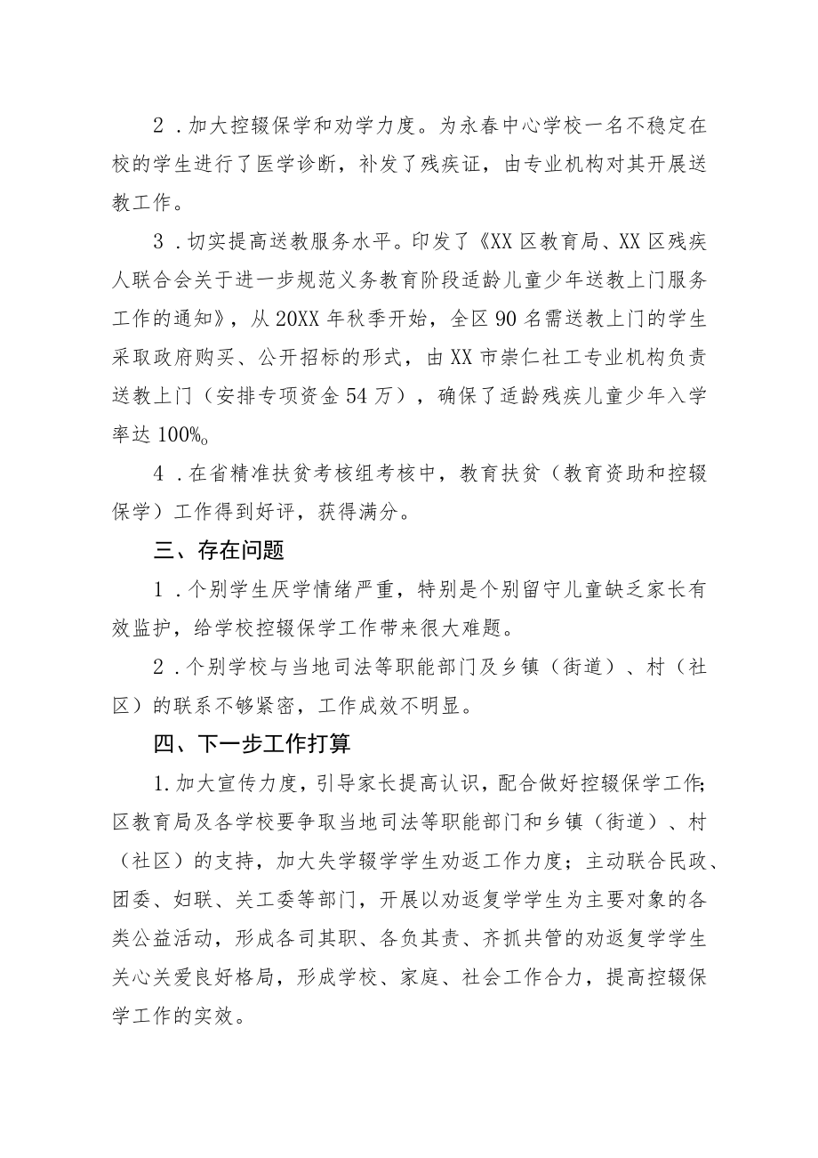 XX区2020年控辍保学工作总结.docx_第3页