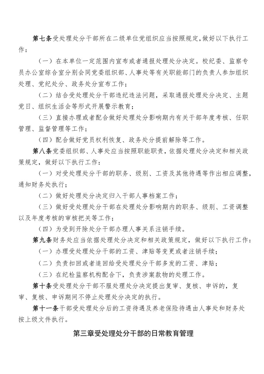 XXXX大学关于受处理处分干部教育管理使用暂行办法.docx_第2页