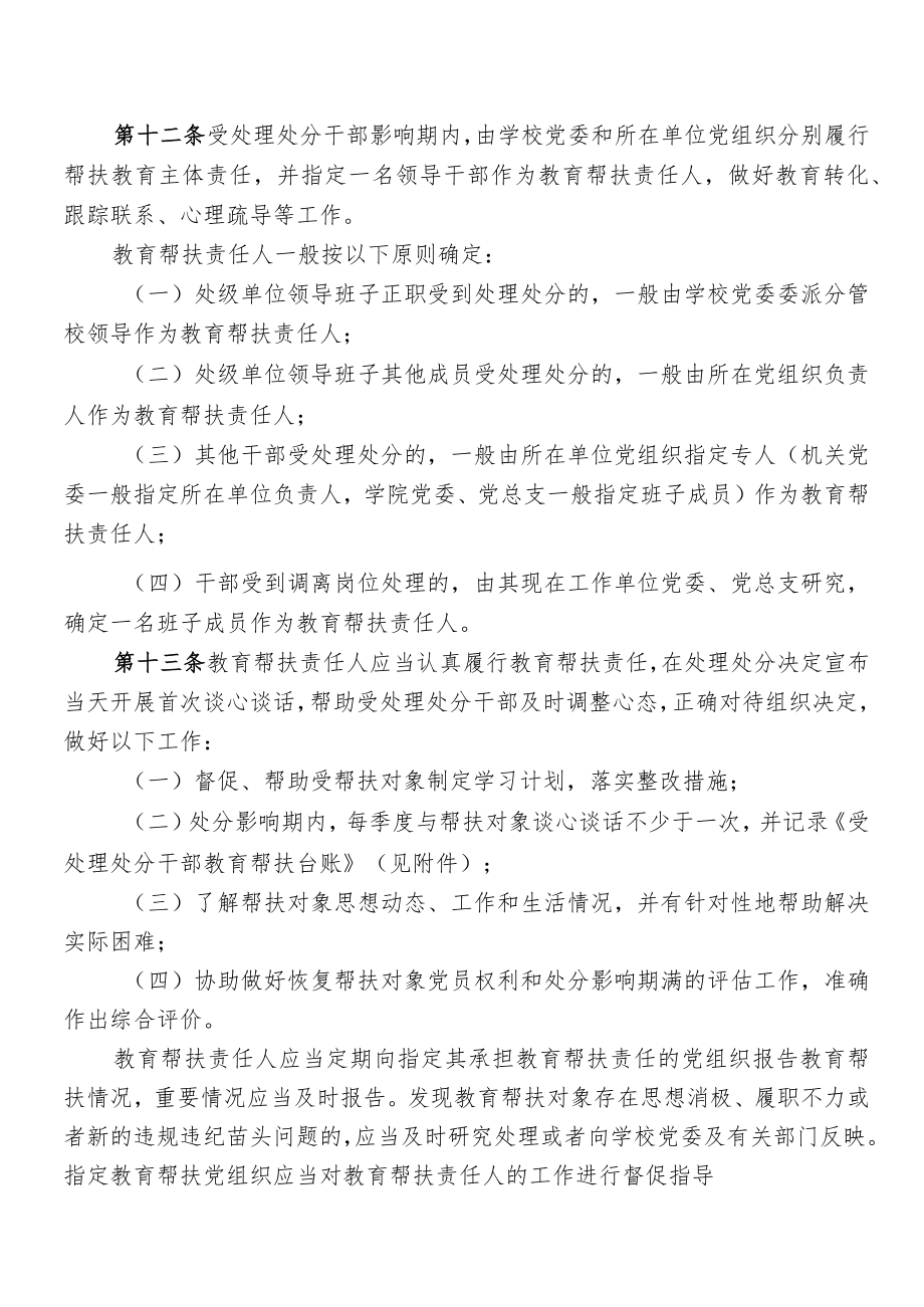 XXXX大学关于受处理处分干部教育管理使用暂行办法.docx_第3页