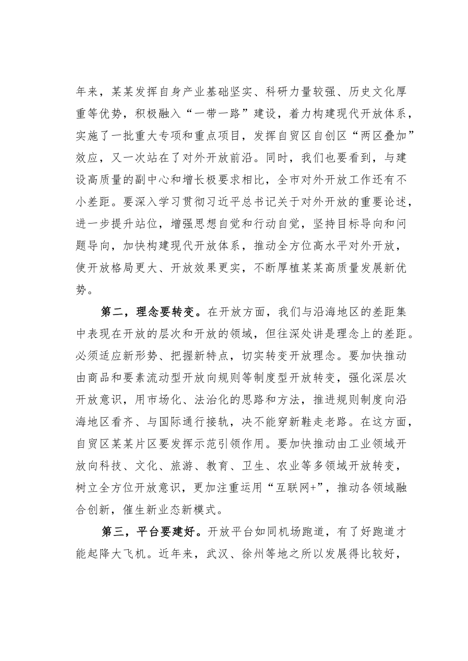 某某市委书记在商务局调研全市对外开放工作座谈会上的讲话.docx_第2页