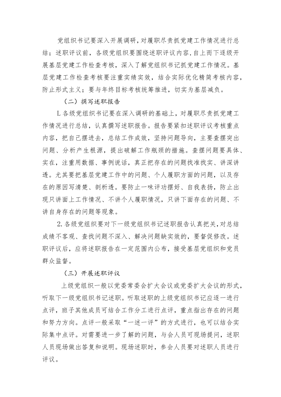 XXXX大学基层组织书记抓党建述职评议考核实施办法（试行）.docx_第3页