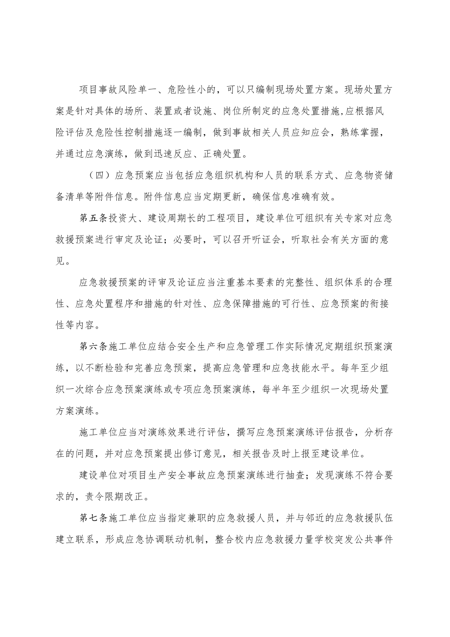 XXXX大学基建工程生产安全事故应急实施办法.docx_第3页