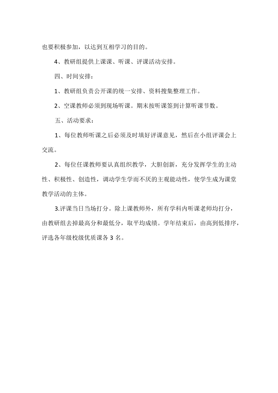 校级公开课活动方案.docx_第2页