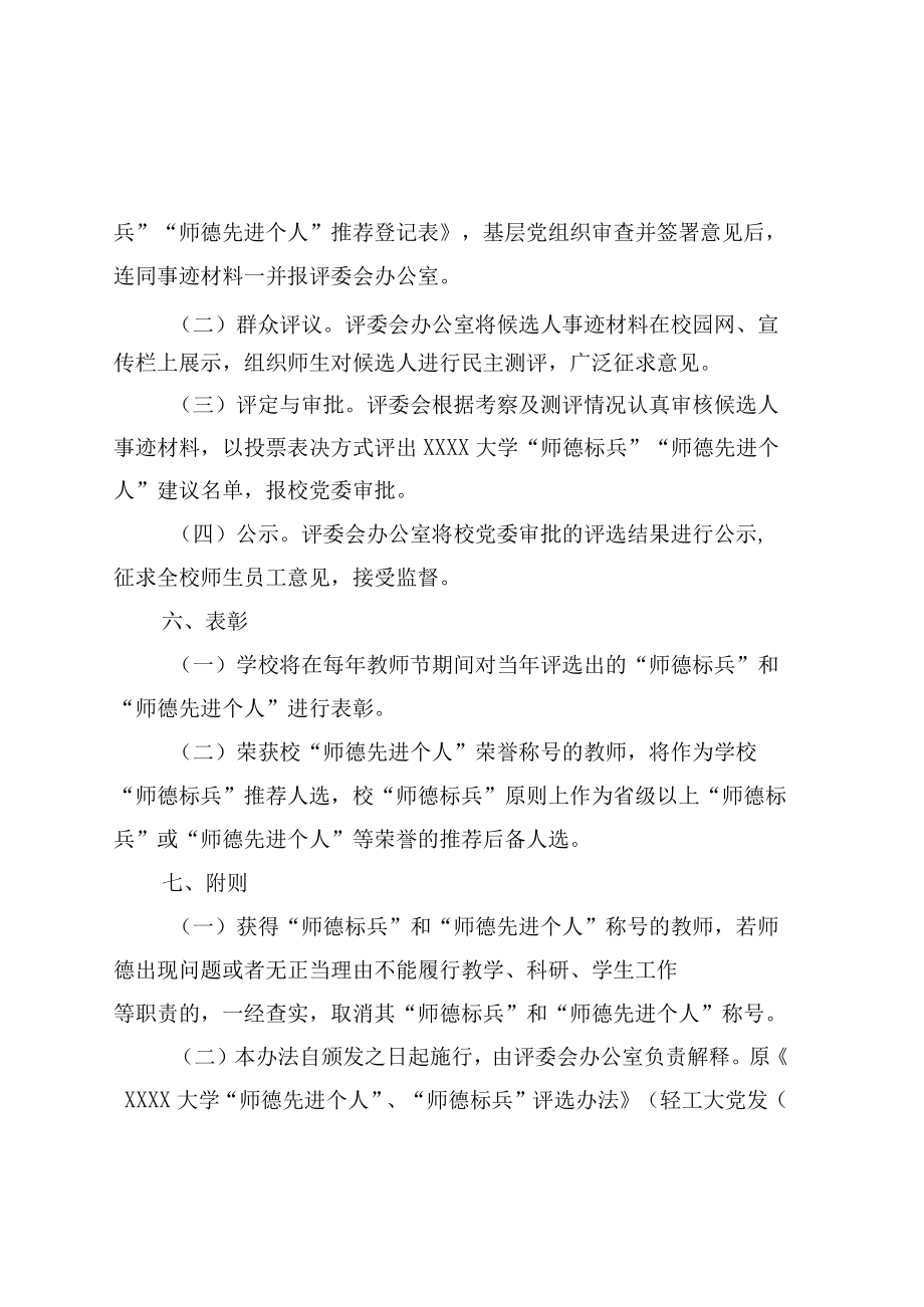 XXXX大学师德标兵师德先进个人评选办法.docx_第3页