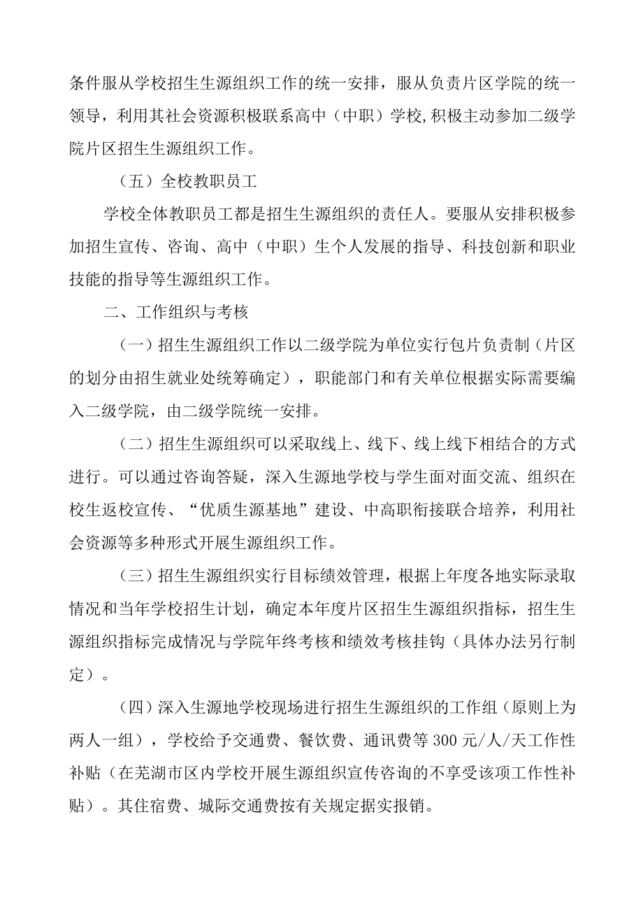 XXXX大学招生生源组织工作暂行办法.docx_第2页