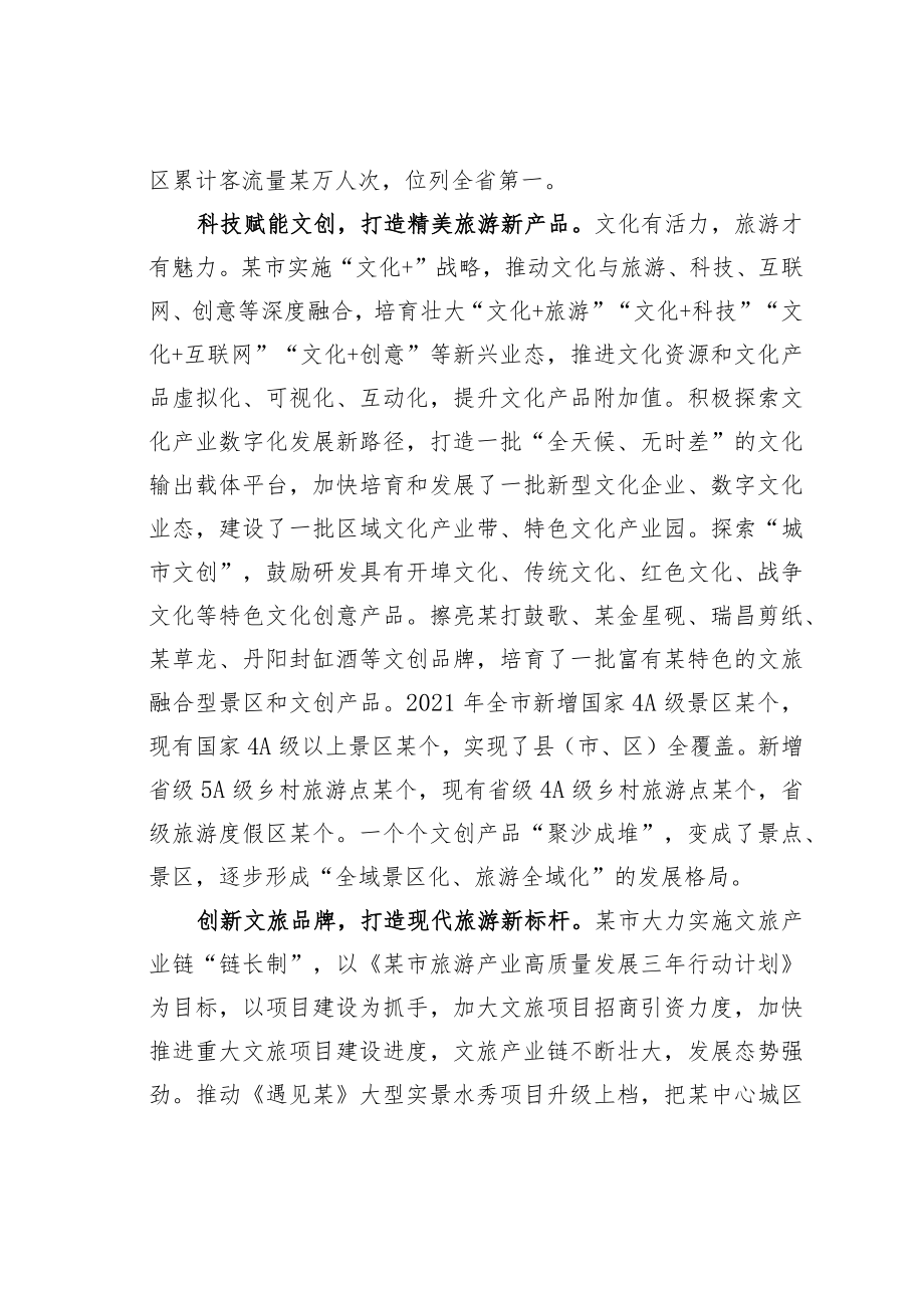 某某市关于推动文旅深度融合的调研报告.docx_第2页